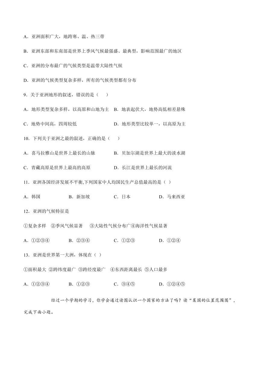 2021届初三地理世界地理专题训练东半球的地区和国家——亚洲（Word版，含答案）