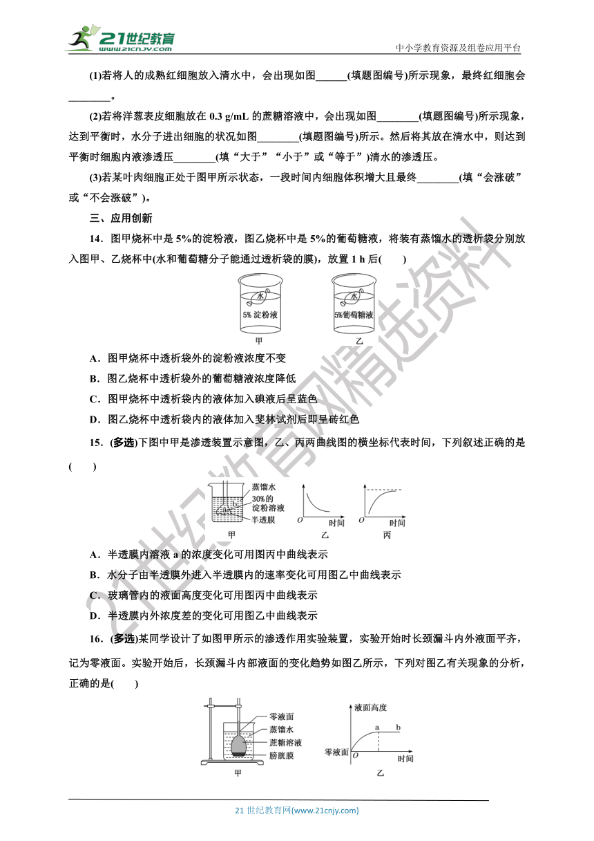 【课后练习】13 水进出细胞的原理人教版(2019)生物学 必修1 (含答案）