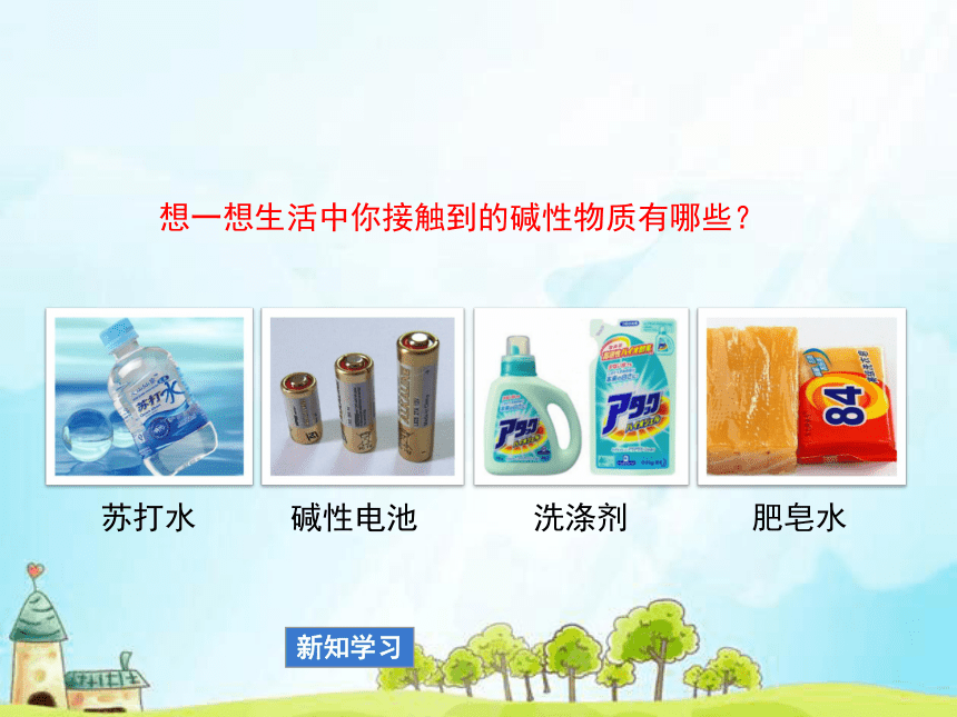 2022-2023学年仁爱版化学九年级下册 专题七 单元1 酸性溶液和碱性溶液 课件(共27张PPT)