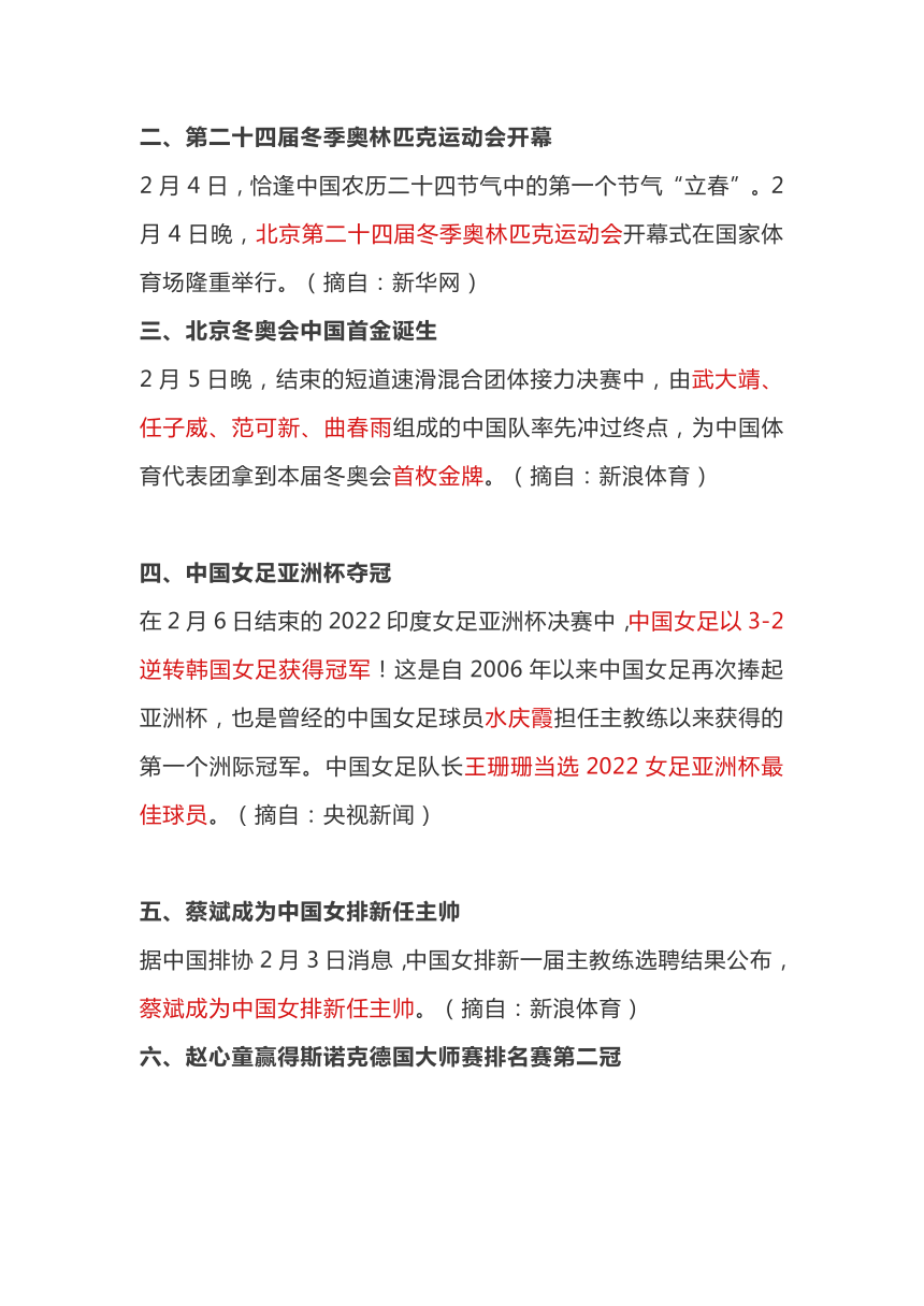 2022年中考复习2022年2月份时事政治汇总