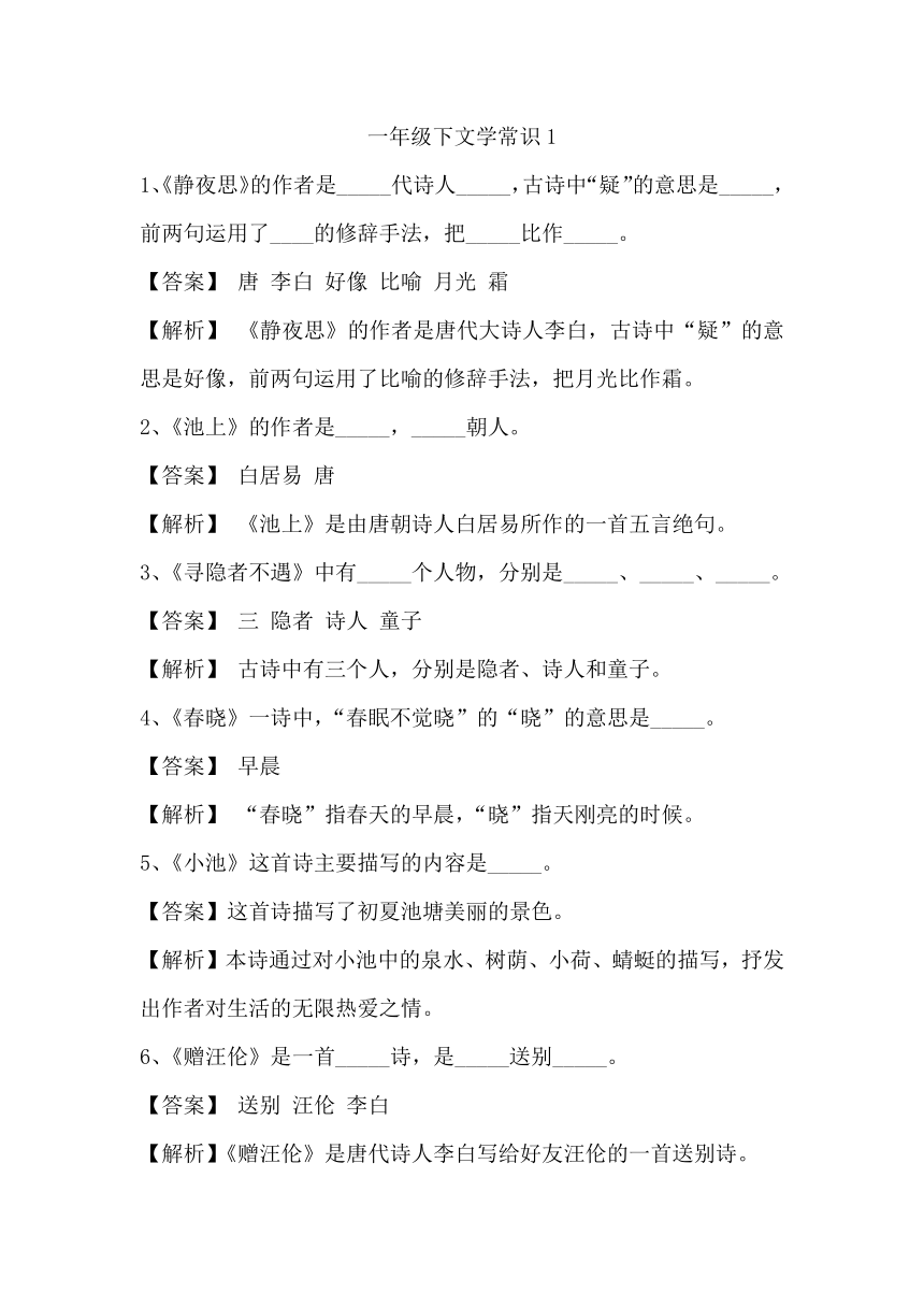 统编版语文一年级下册文学常识试题(pdf版含解析)