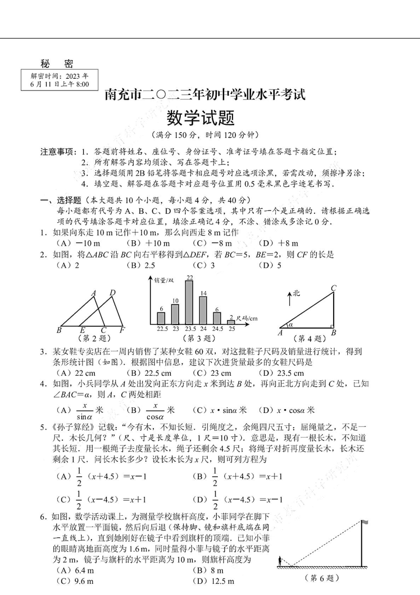 2023四川省南充市中考数学真题试卷（图片版，含答案）