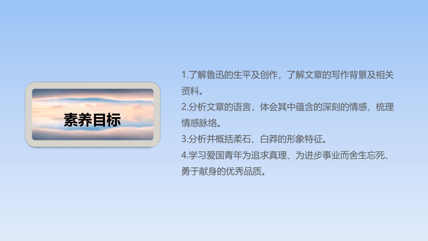 2021-2022学年部编版高中语文选择性必修中册6.2《为了忘却的记念》课件（46张PPT）