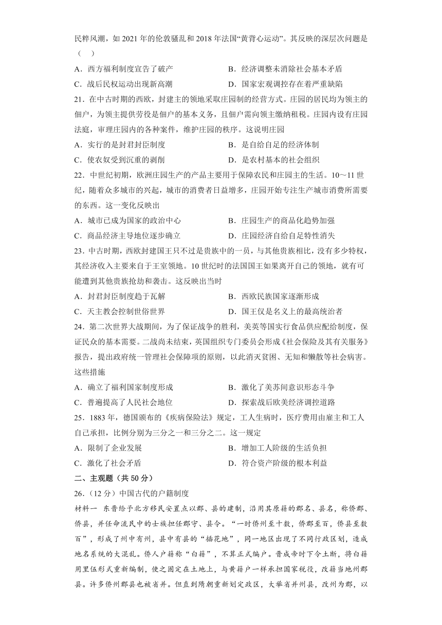 统编版高中历史选择性必修一：第六单元 基层治理与社会保障 单元测试（含答案及解析）（全国通用）