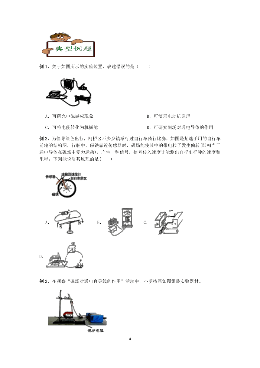 【快人一步】浙教版2022-2023学年寒假八（下）科学讲义（四）：电动机【wrod，含答案】