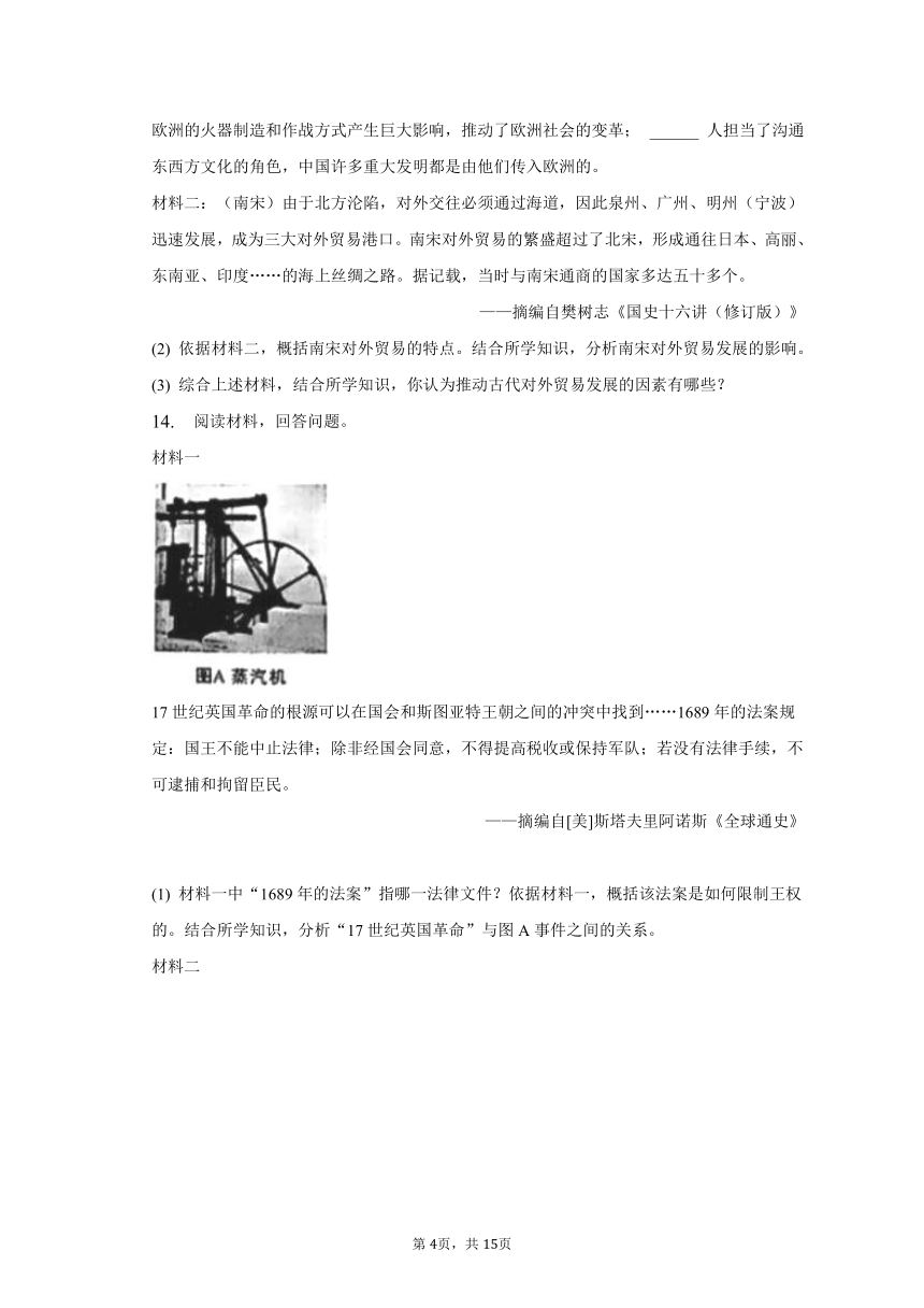 2023年陕西省中考历史真题试卷（A卷）（含解析）