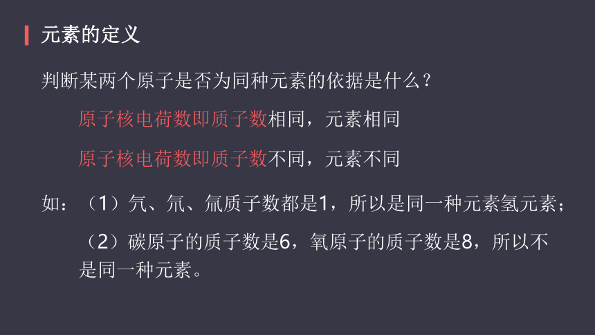 人教版化学九年级上册 3.3元素(课件46页)