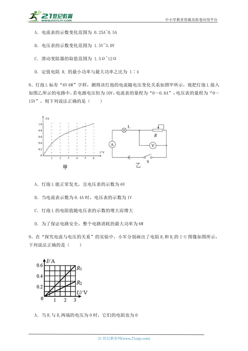 【同步训练卷】北师大版九年级物理 第12章 欧姆定律 (无超纲含解析)