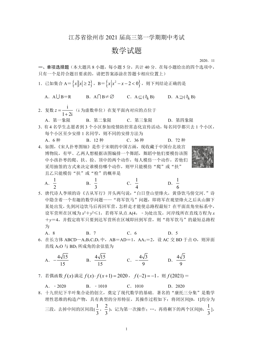 江苏省徐州市2021届高三上学期期中考试数学试卷 Word版含答案