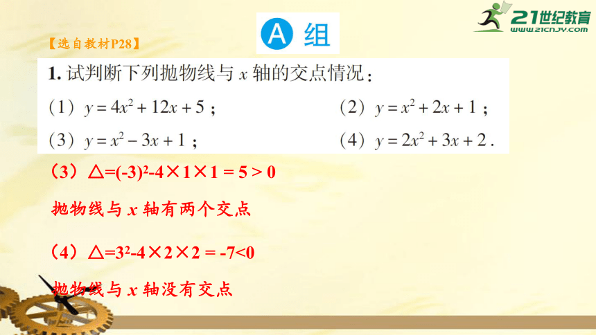 1.4 二次函数与一元二次方程的联系 习题1.4 习题课件（共12张PPT）