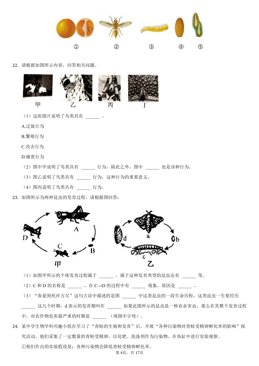 2020-2021学年新疆阿克苏地区沙雅五中八年级（下）月考生物试卷（word版含解析）