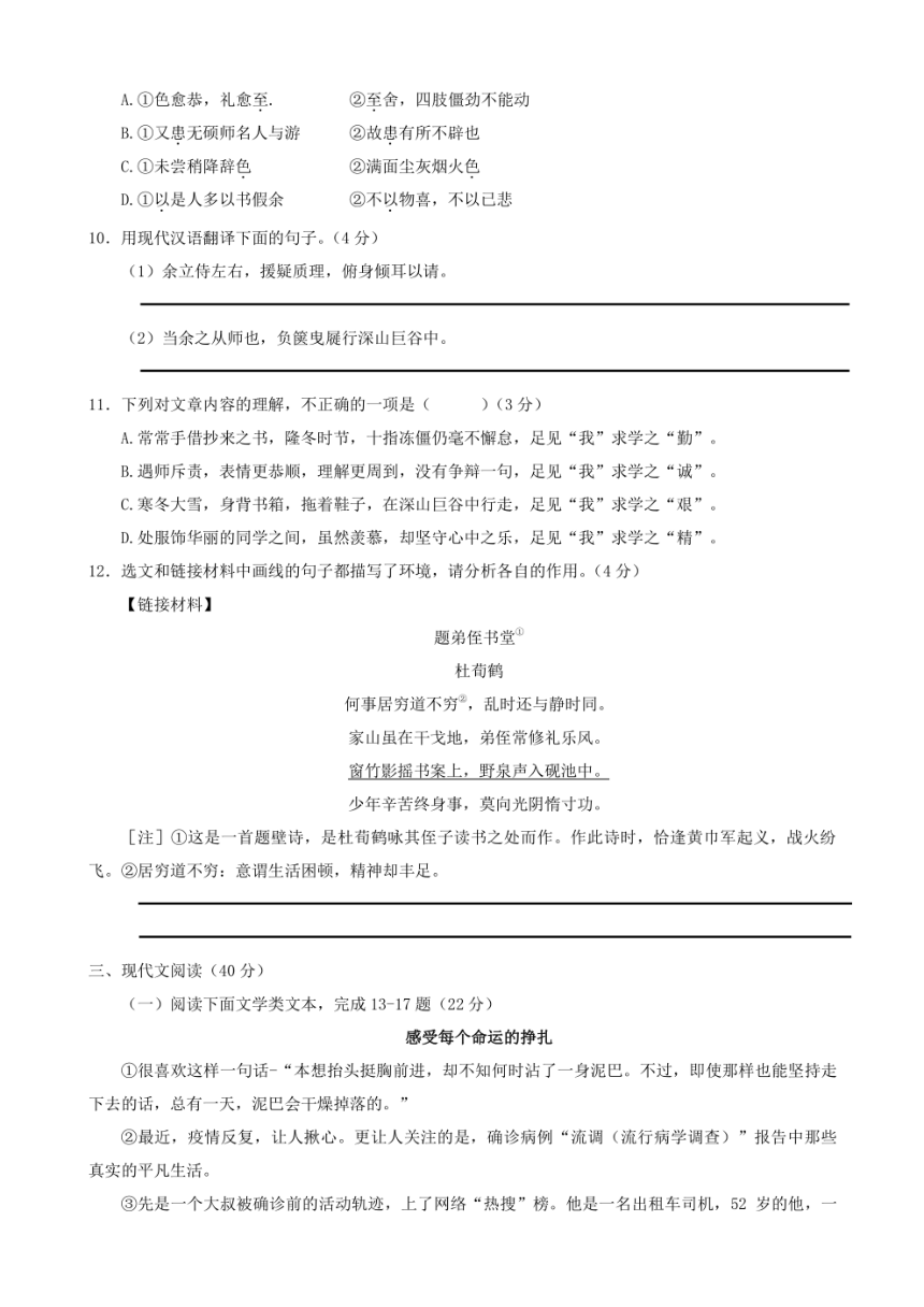2022年重庆市九龙坡区六校中考模拟考试 语文 试题（学生版+解析版）