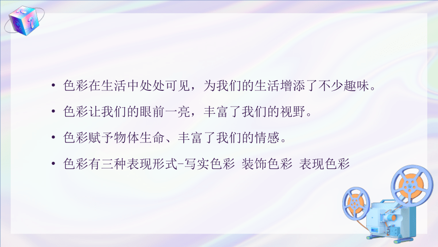 人教版初中美术八年级上册 第一单元第2课 色彩的感染力 课件  (共29张PPT)