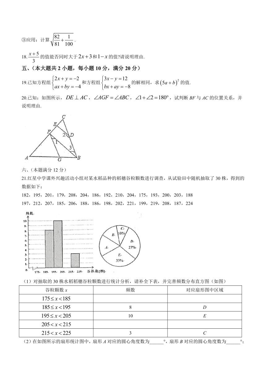 安徽省芜湖市弋江区2022-2023学年七年级下学期期末数学试题（含答案）