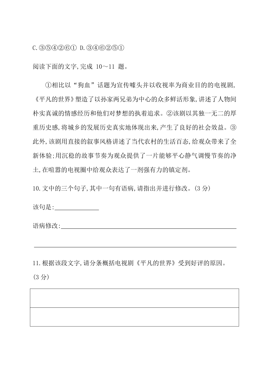 2021届广东省学业水平合格性考试语文12月综合仿真模拟测试卷(三) Word版含答案