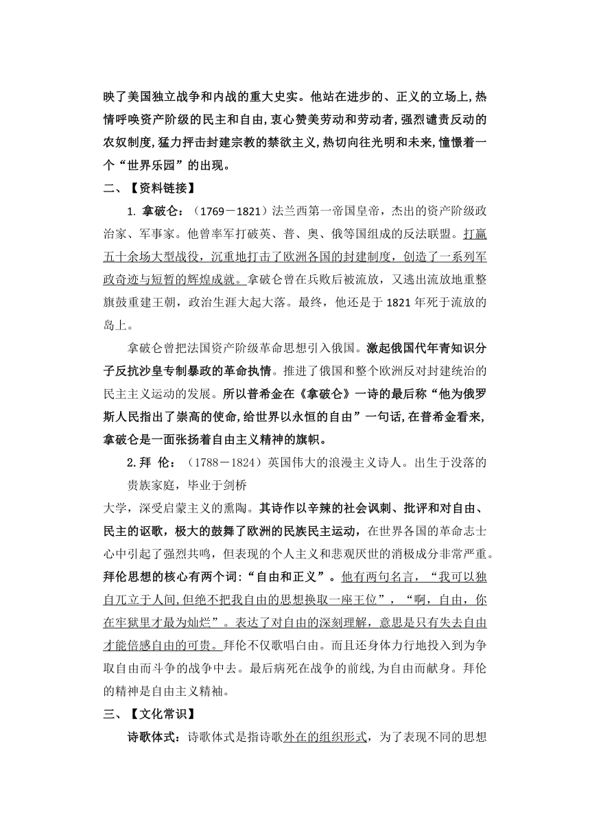 13.2《致大海》《自己之歌（节选）》比较阅读  学案  2022-2023学年统编版高中语文选择性必修中册