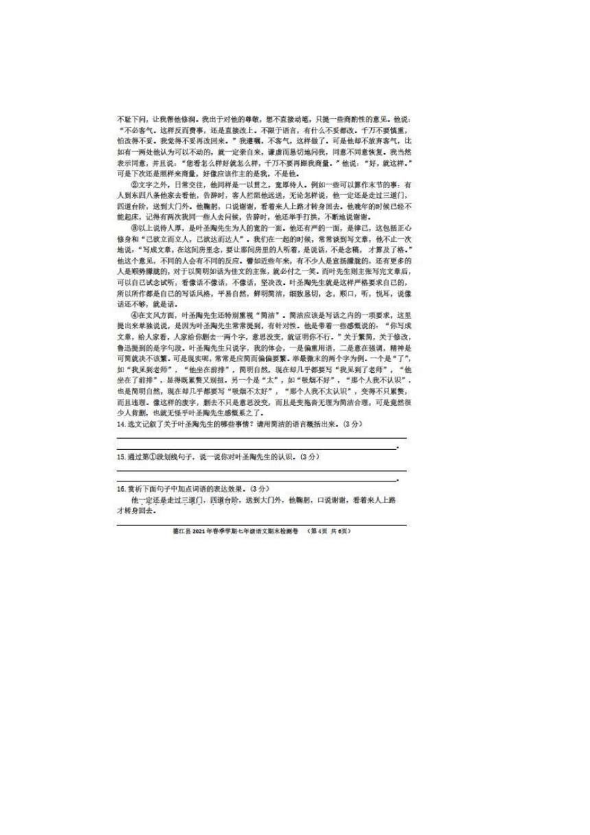 2021年贵州同仁德江七下期末语文试题（图片版含答案）