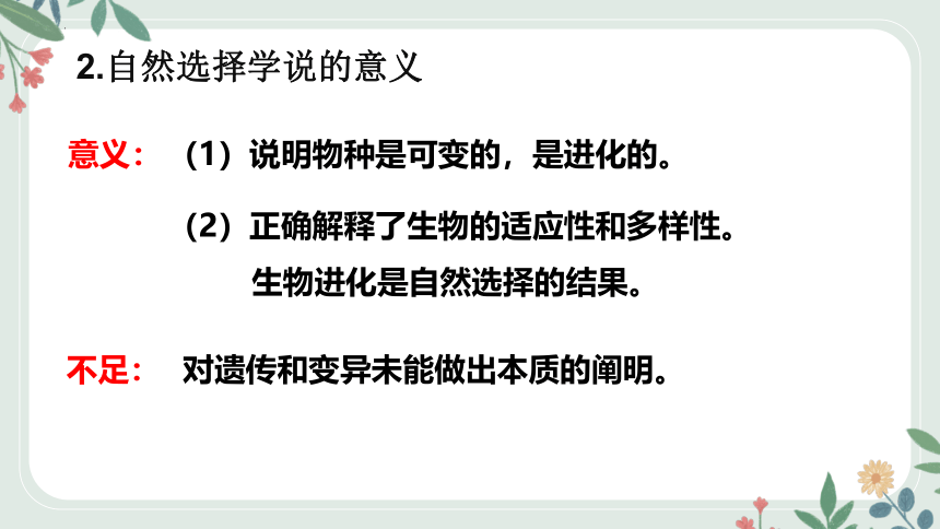 16.3 生物进化的学说课件(共23张PPT+内嵌视频1个)2022-2023学年苏教版八年级生物上册