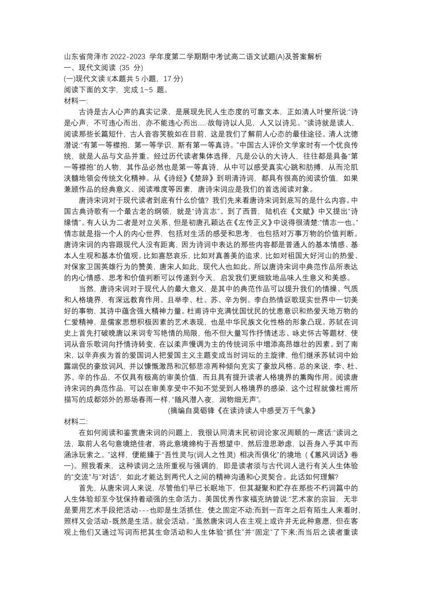 山东省菏泽市2022-2023 学年度第二学期期中考试高二语文试题(A)（含答案）