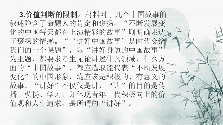 2021届高考语文名校联考作文解读（下）讲好身边的中国故事 、是爱真理还是爱吾师 、对“低美感社会”之思考辨析