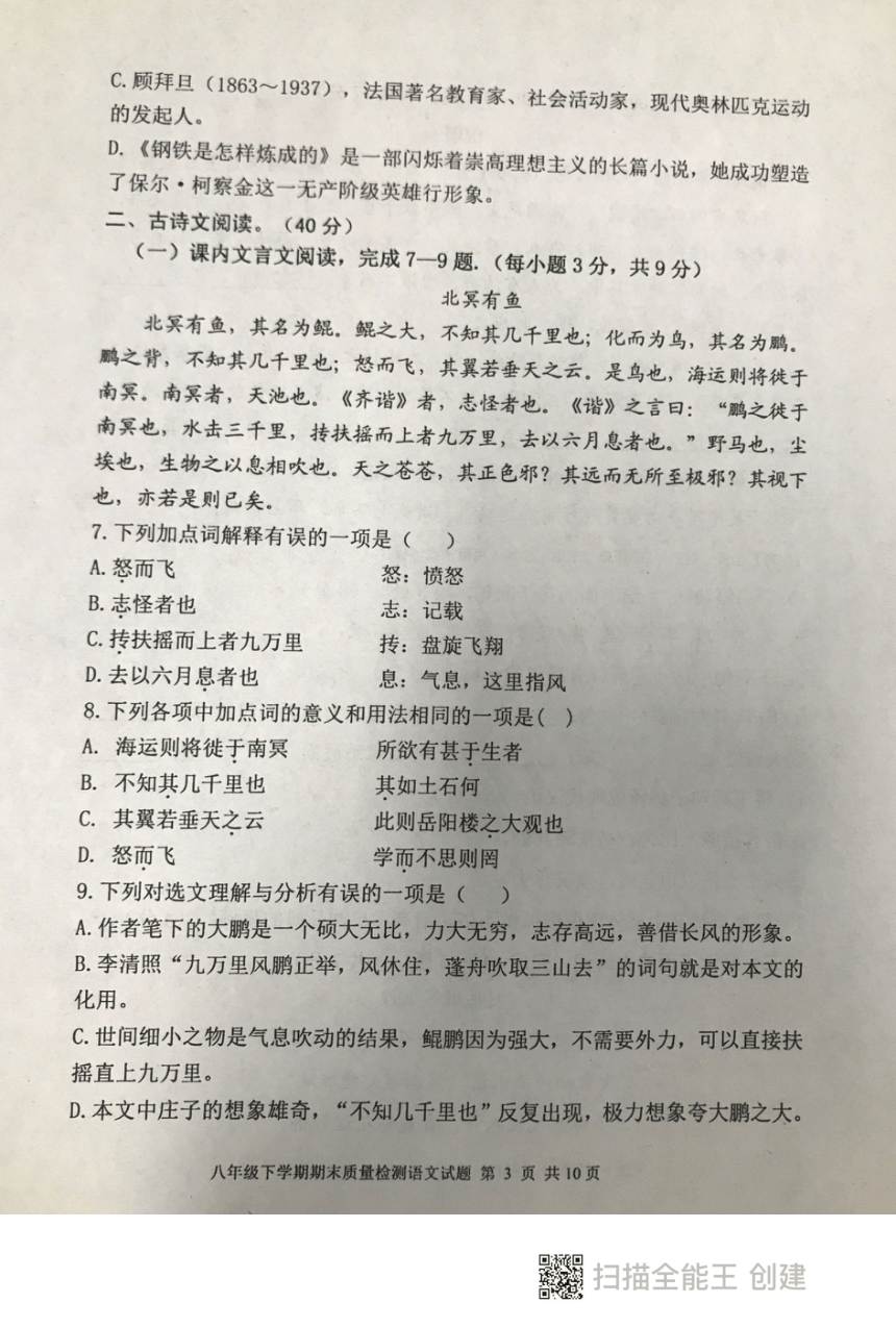 山东省泰安市东平县2022-2023学年八年级下学期期末考试语文试题（pdf版，无答案）