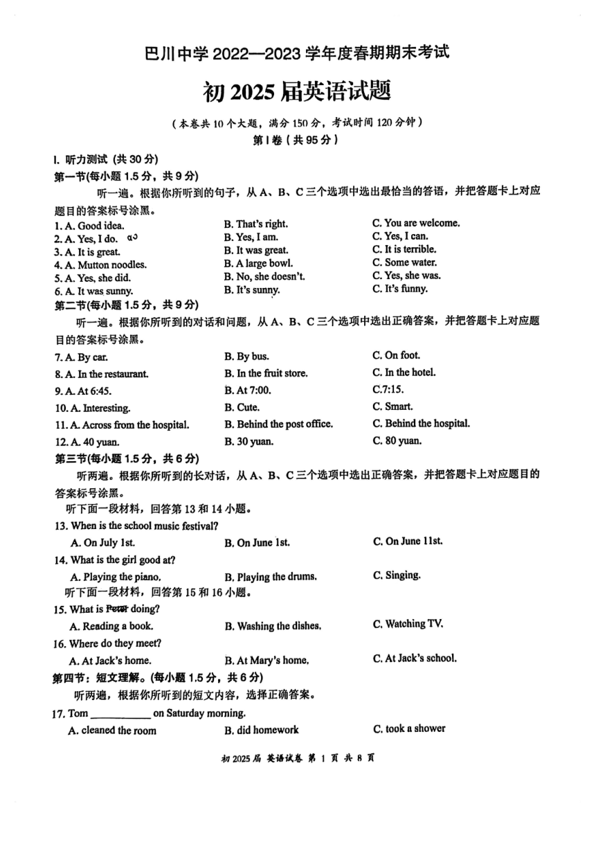 重庆市巴川中学2022-2023学年七年级下学期英语期末试题（PDF版，无答案、听力原文及音频）