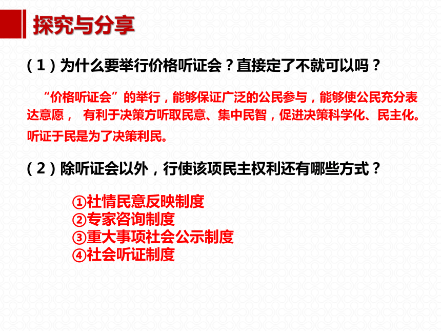 3.2参与民主生活课件(29张PPT）