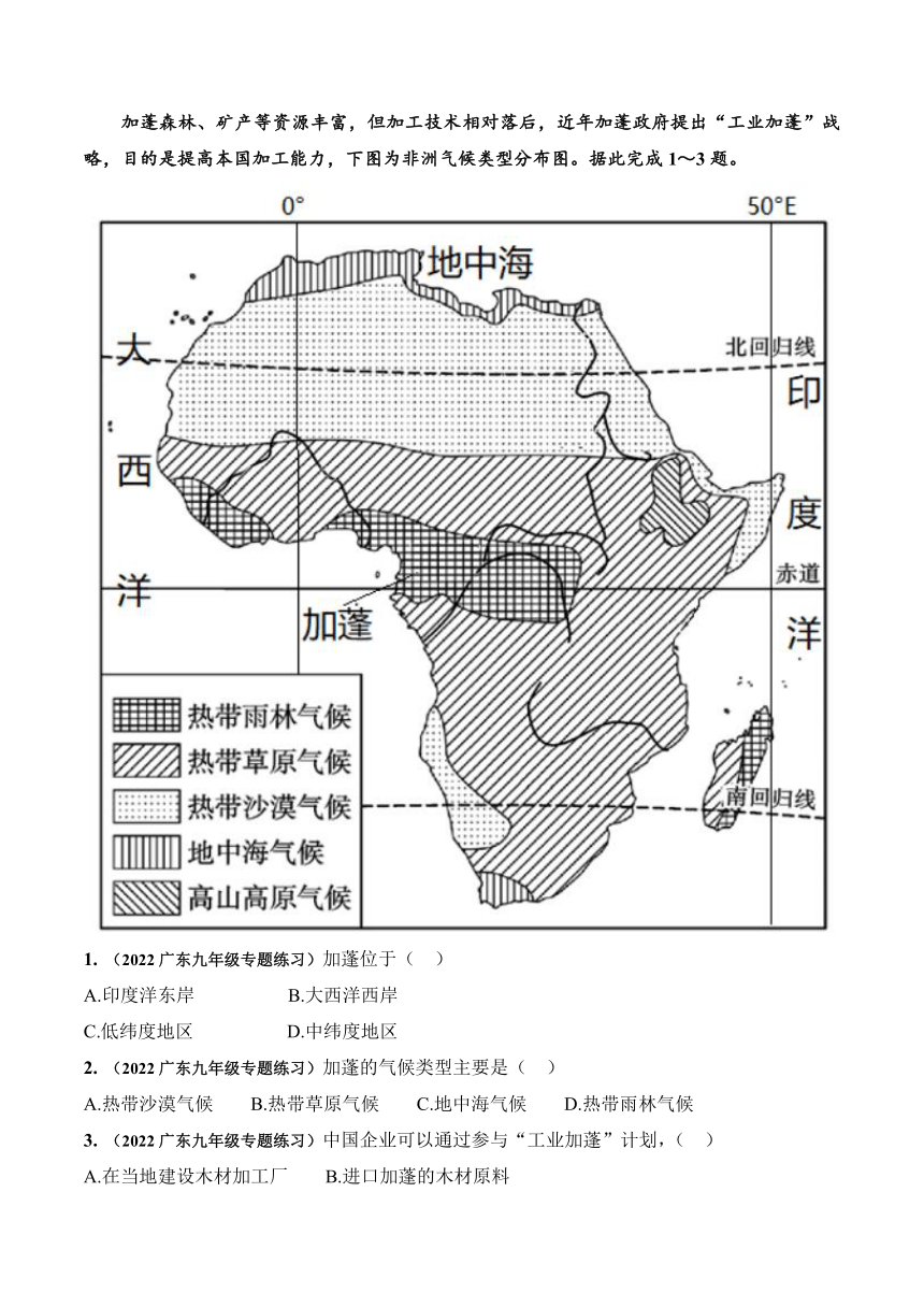 2023中考地理时政热点汇编08｜外交部长首访非洲多国之加蓬篇（中考）（含答案）