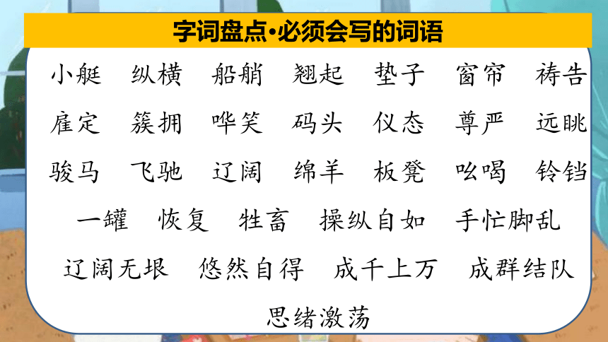 部编版五年级下册第七单元总复习课件(共47张PPT)