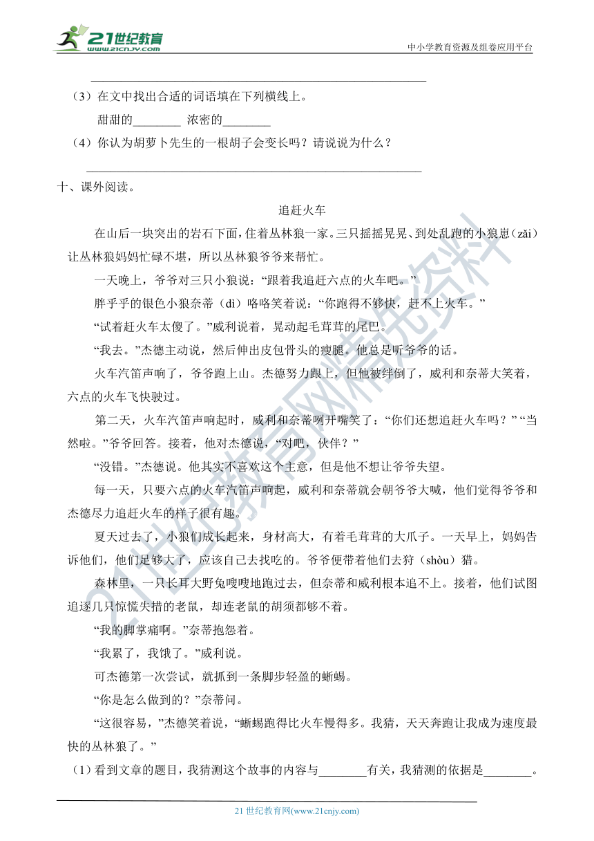 统编版三年级语文上册第四单元质量检测试卷（A卷有答案）