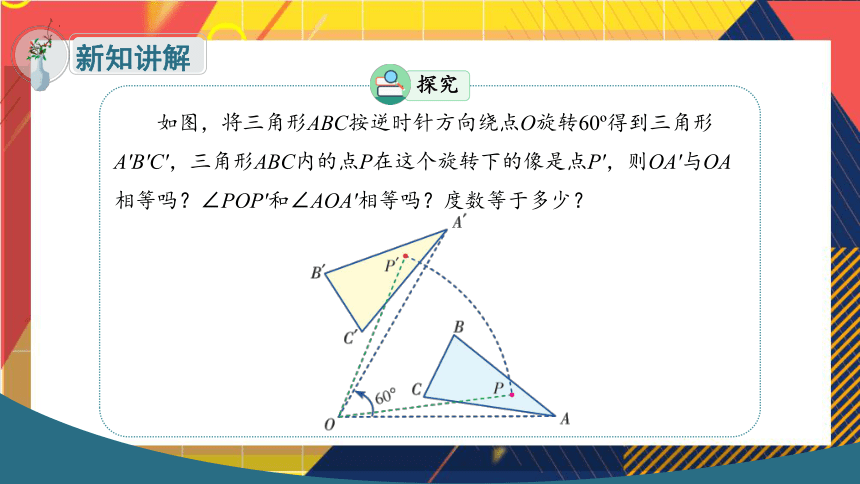 3.2.1  图形的旋转  课件(共26张PPT)2022--2023学年北师大版八年级数学下册