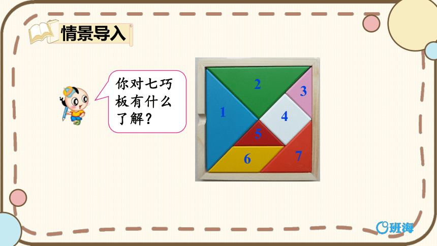 【班海】2022-2023春季人教新版 五下 第五单元 3.平移和旋转的应用【优质课件】