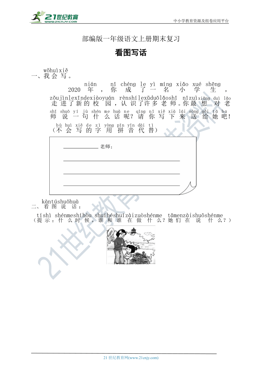 部编版一年级语文上册期末专项复习-看图写话测试卷