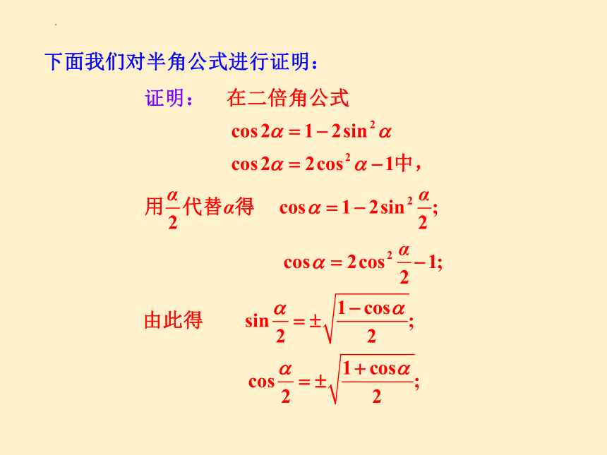 4.3.2 半角公式-高一数学(北师大版2019必修第二册） 课件（共28张PPT）