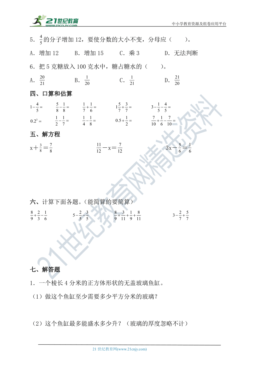 青岛版五年级数学下册期末考点密押卷（含答案）