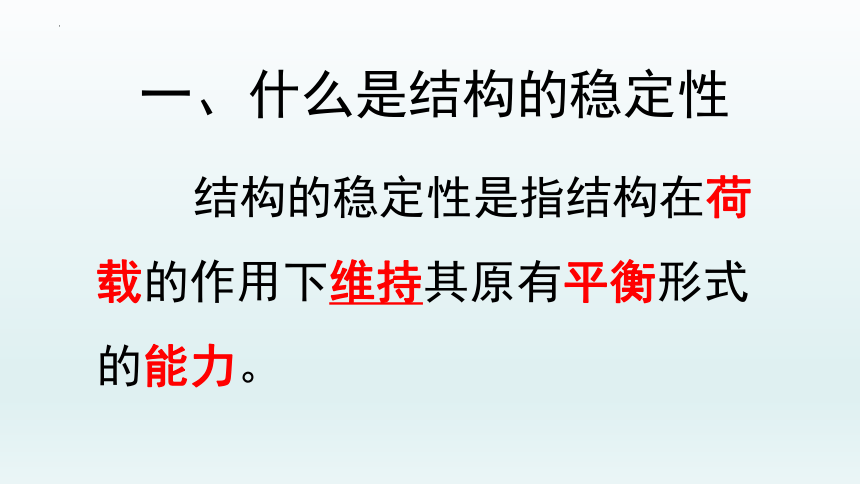 1.2 探究结构（一）课件-2022-2023学年高中通用技术粤科版（2019）必修 技术与设计2（57张PPT）