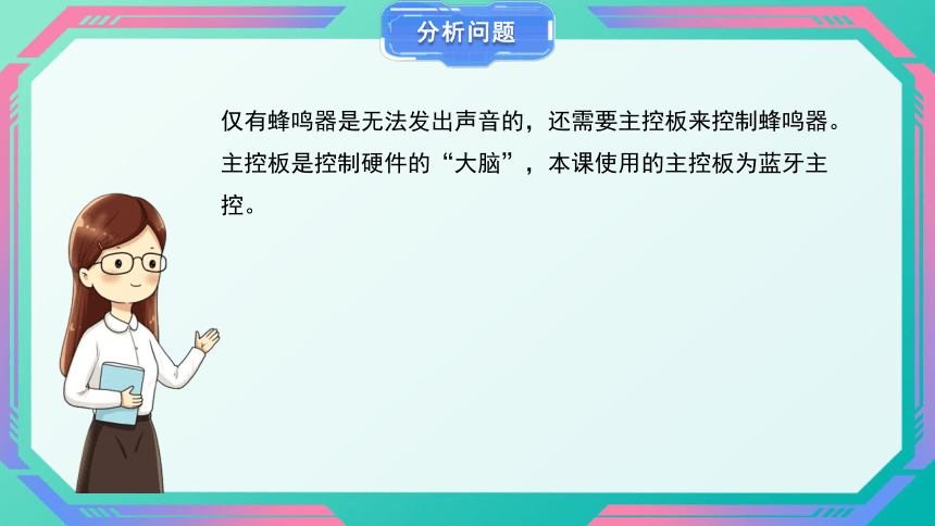 四年级下册 第六课《我的音乐我做主》精品课件 河南大学出版社（2020）