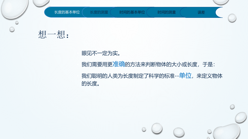 1.1长度与时间的测量—人教版八年级物理上册课件(共33张PPT)