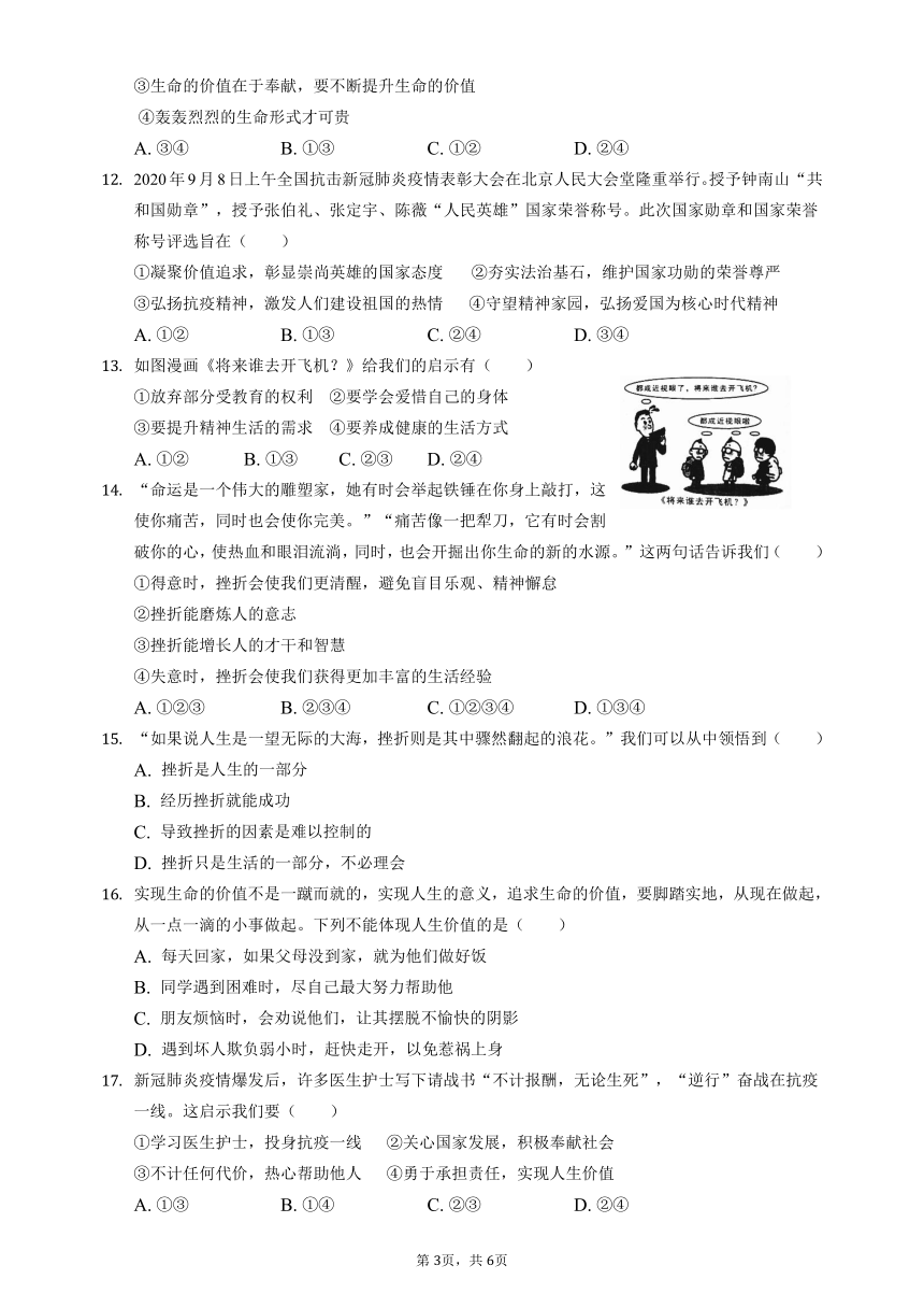 山东阳信2021—2022学年第一学期第三次阶段性监测七年级道德与法治试题(word版 无答案）