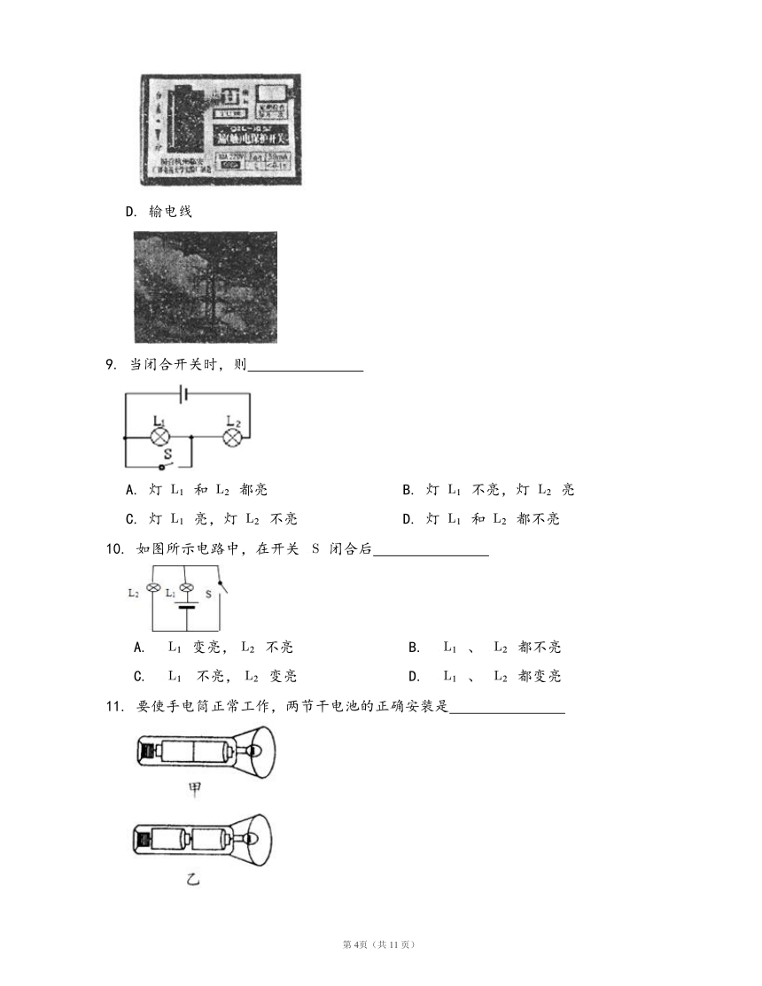 教科版九年级物理上册同步检测3.2电路(word版，含答案解析）