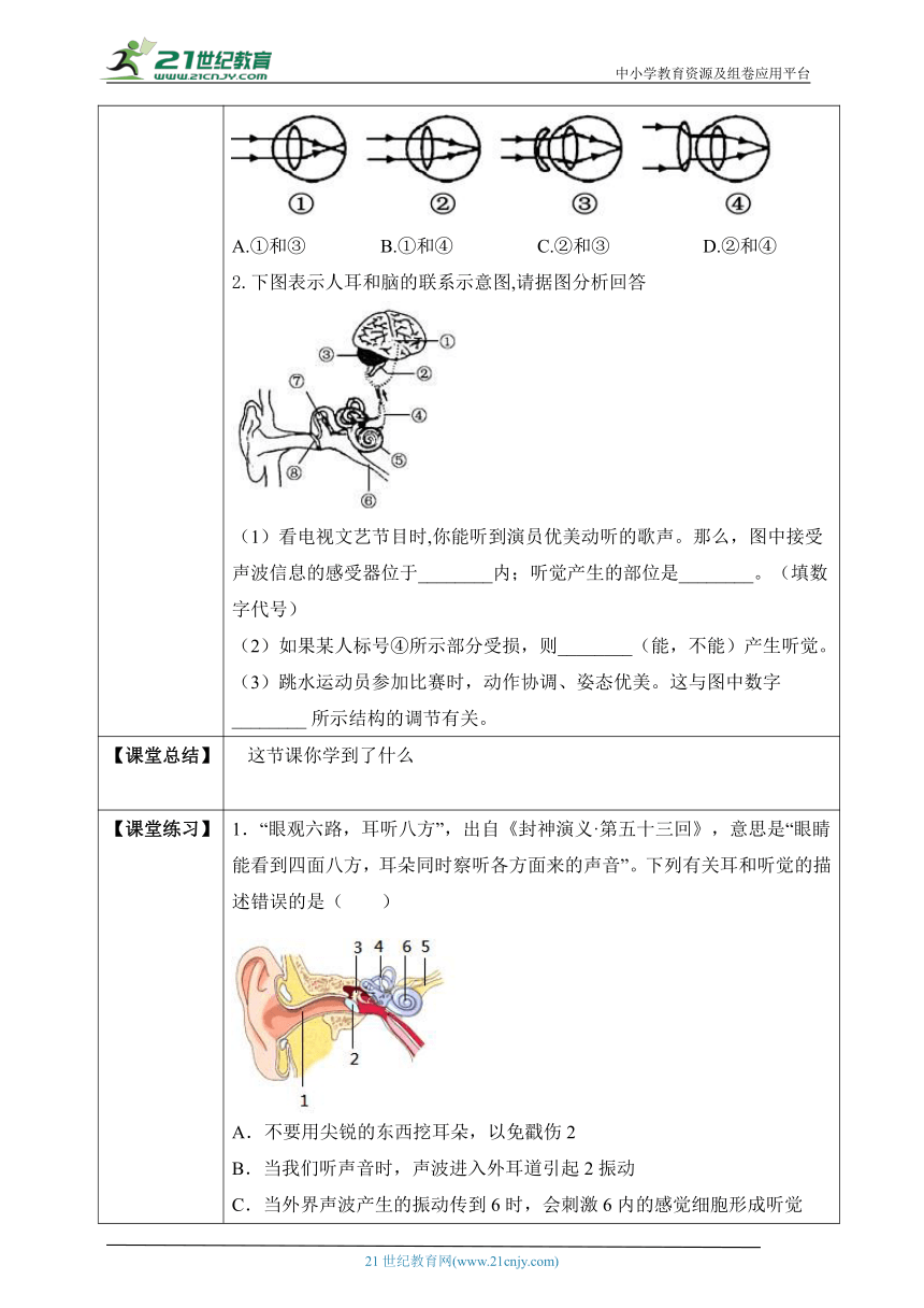 4.6.1 人体对外界环境的感知-2022-2023学年七年级生物下册同步学案（人教版）（含答案）