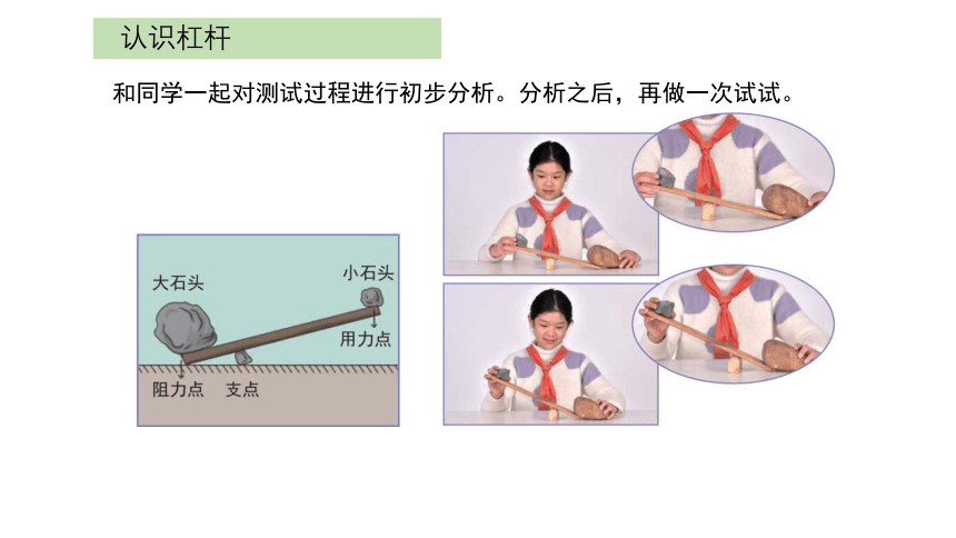 5.2杠杆课件（28张PPT)