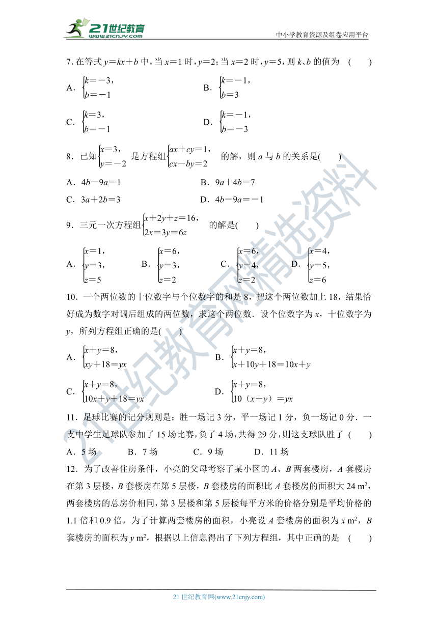 湘教版七年级数学下册 名校优选精练 第一章检测题【含答案】