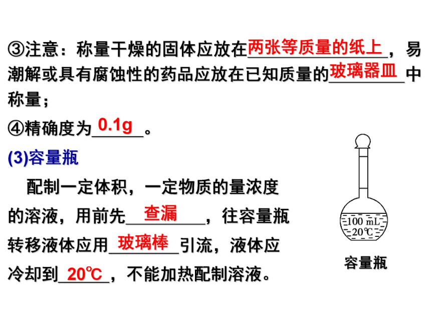 2021年高考化学三轮冲刺 实验知识总复习 课件（90张ppt）