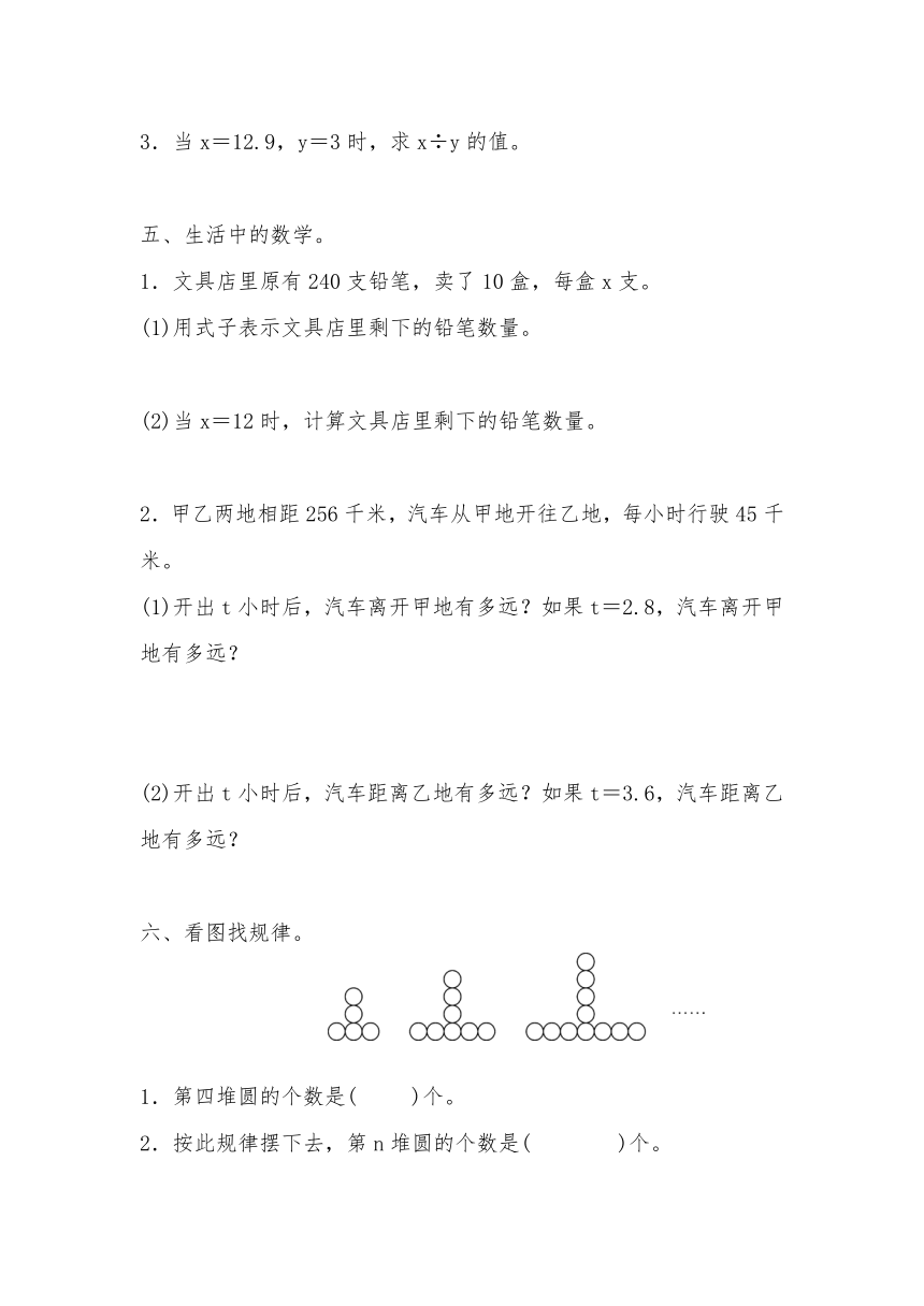 五年级上册数学一课一练-第五单元  简易方程 第2课时　用字母表示数(2)（含详细解析）人教版