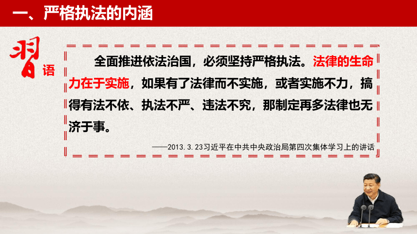 高中政治统编版必修三政治与法治9.2严格执法（共22张ppt）