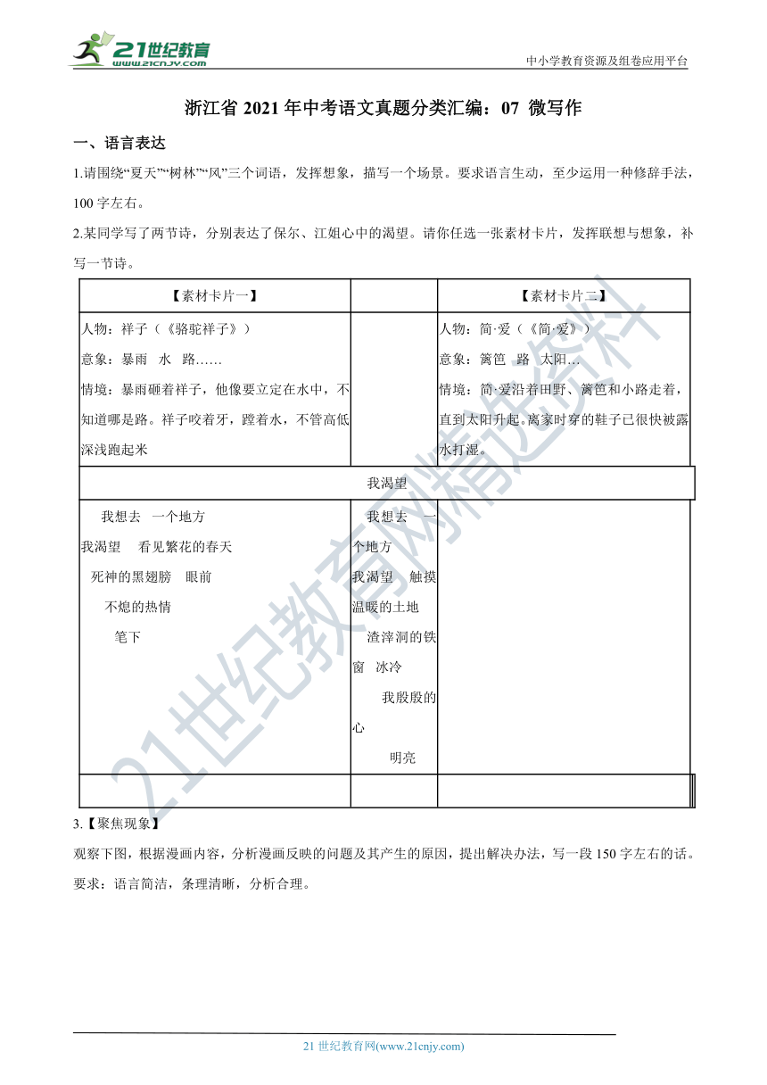 浙江省2021年中考语文真题分类汇编：07 微写作（含答案解析）