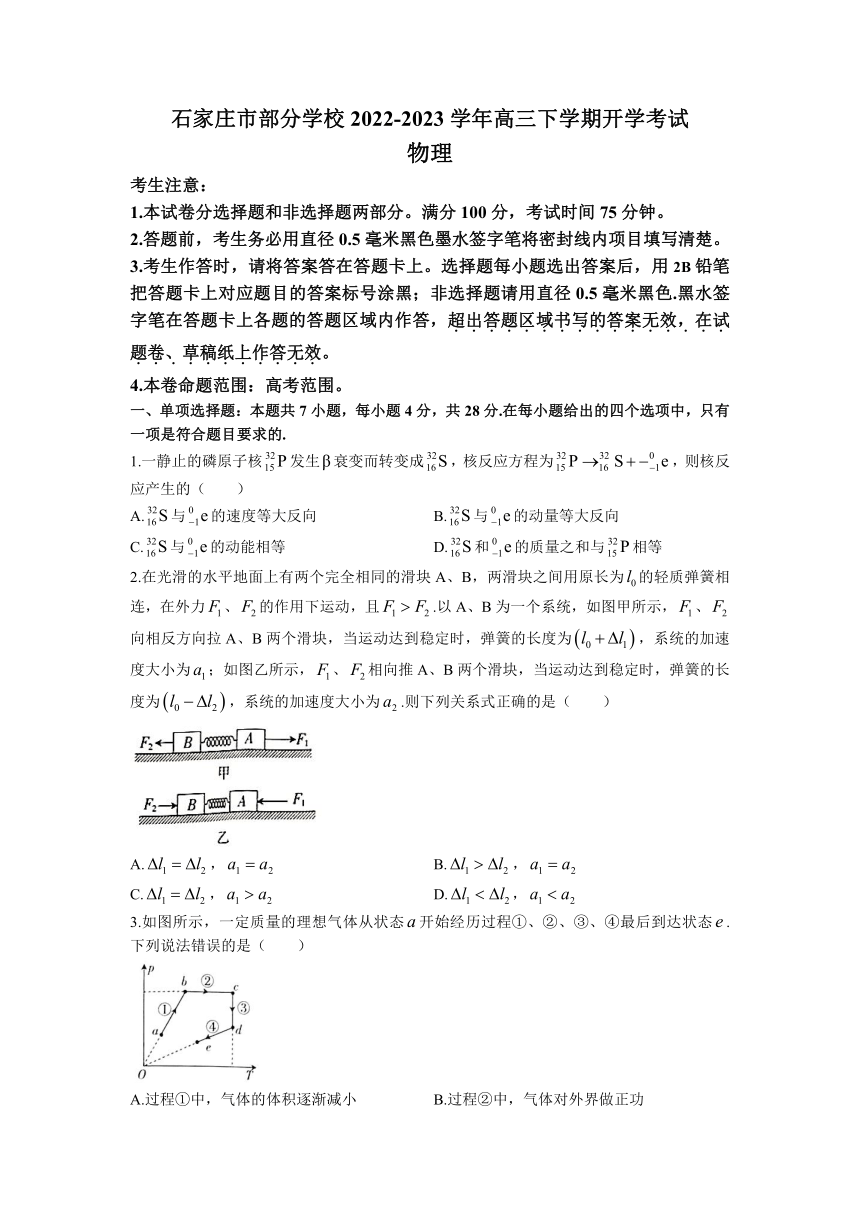 河北省石家庄市部分学校2022-2023学年高三下学期开学考试物理试题（Word版含答案）