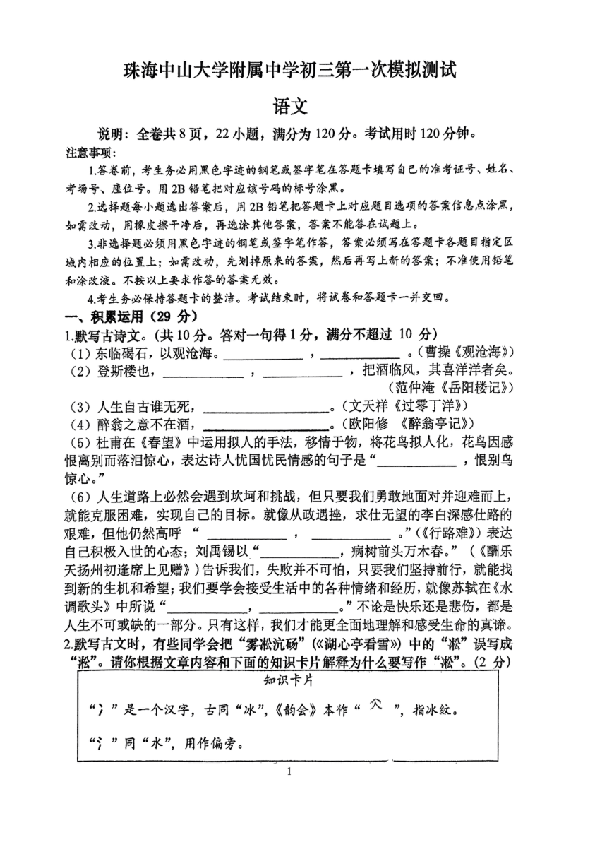 2024年广东省珠海市中山大学附属中学中考一模语文试卷（pdf版无答案）