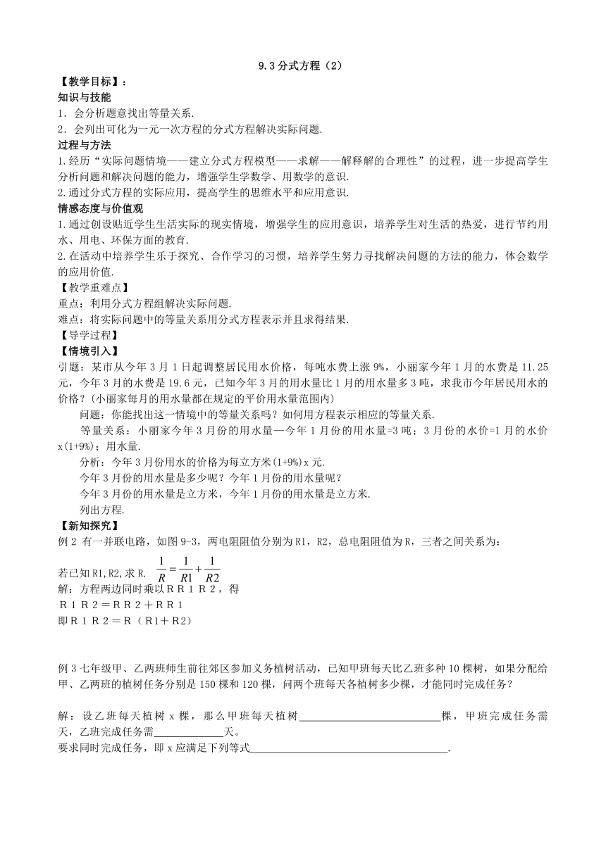 沪科版数学七年级下册 9.3分式方程（2）导学案(无答案）